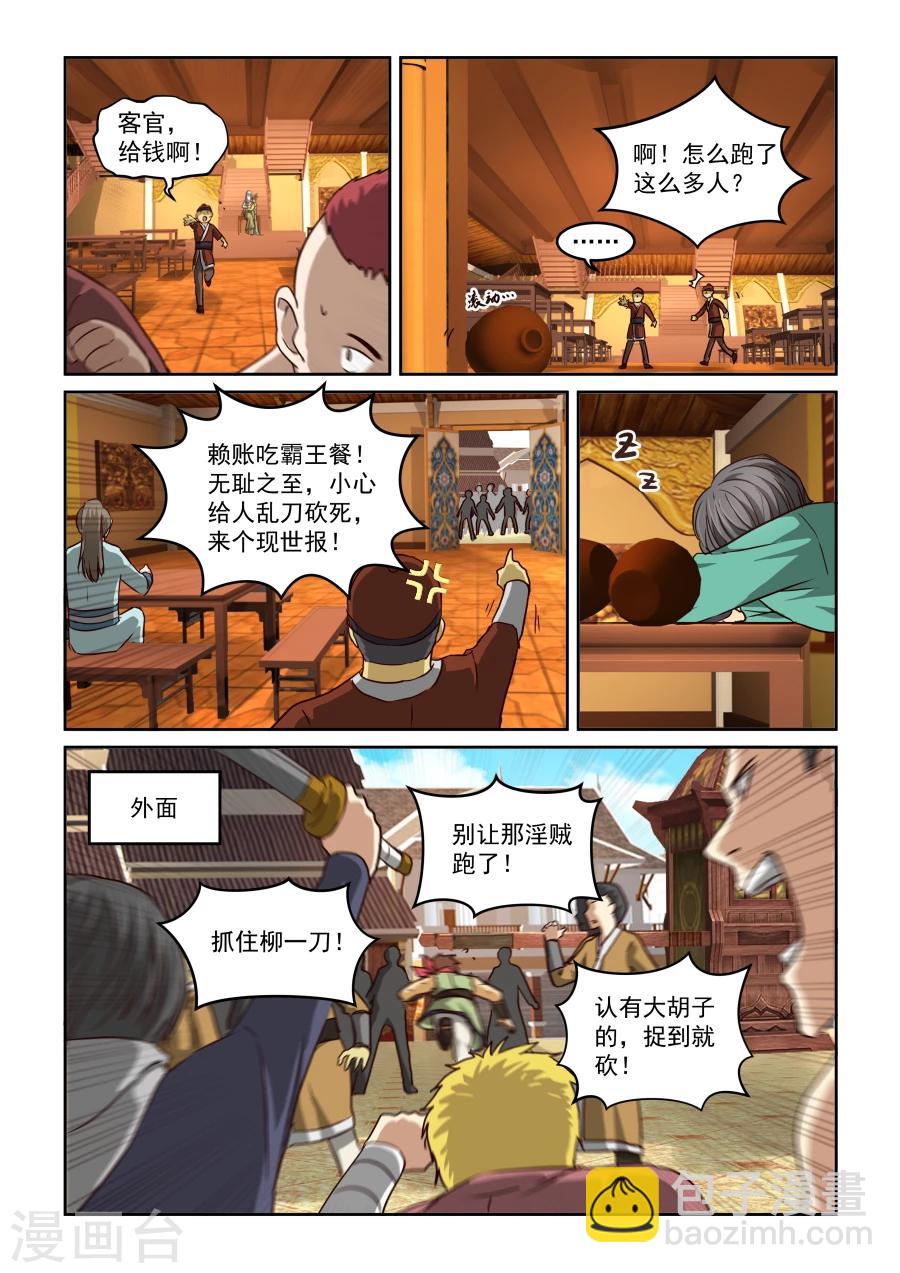 第2季9话 柳一刀-第90话