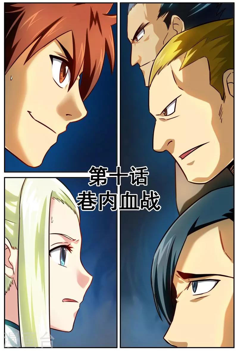 第10话 巷内血战-第10话