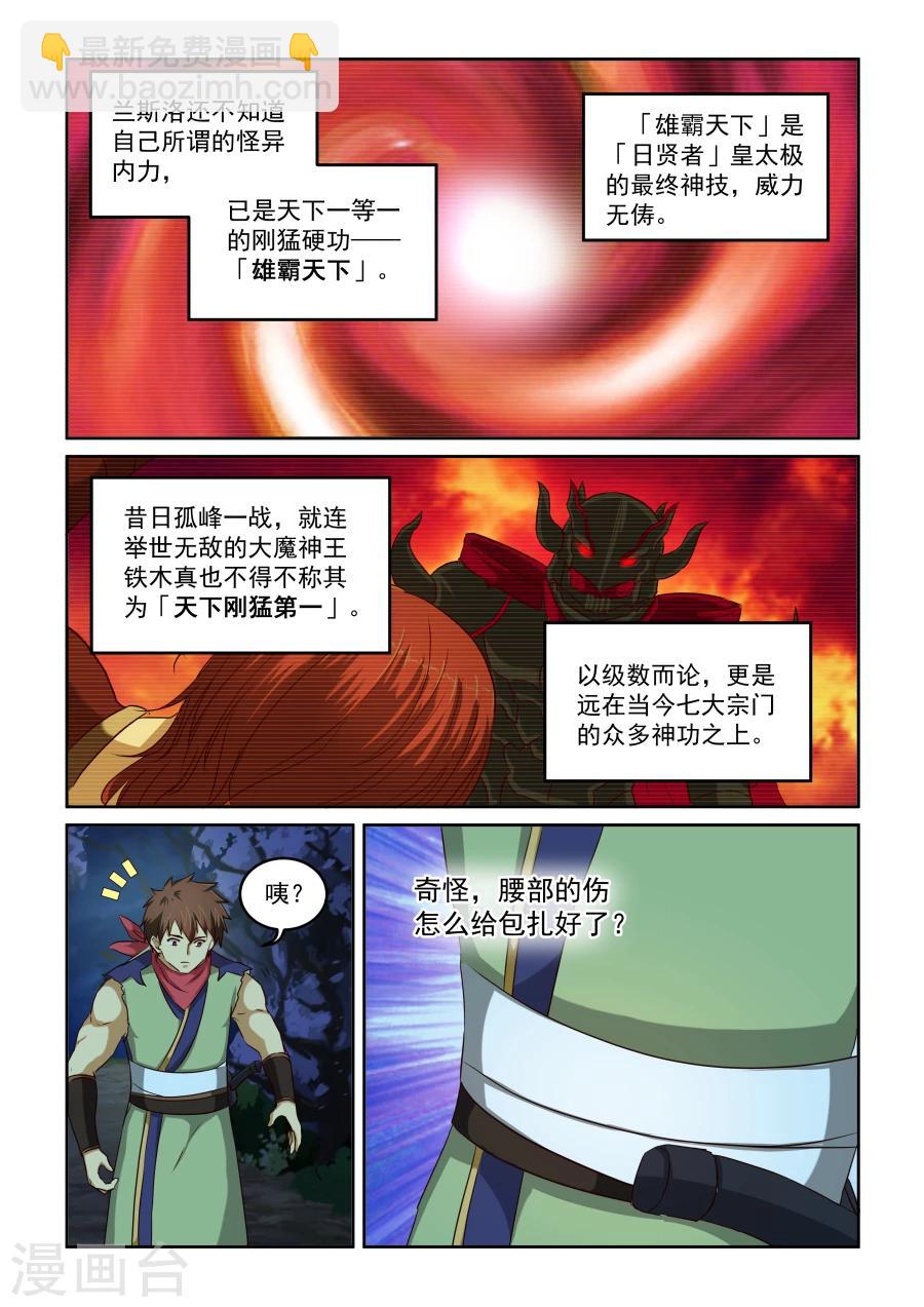 第2季11话 无耻-第92话