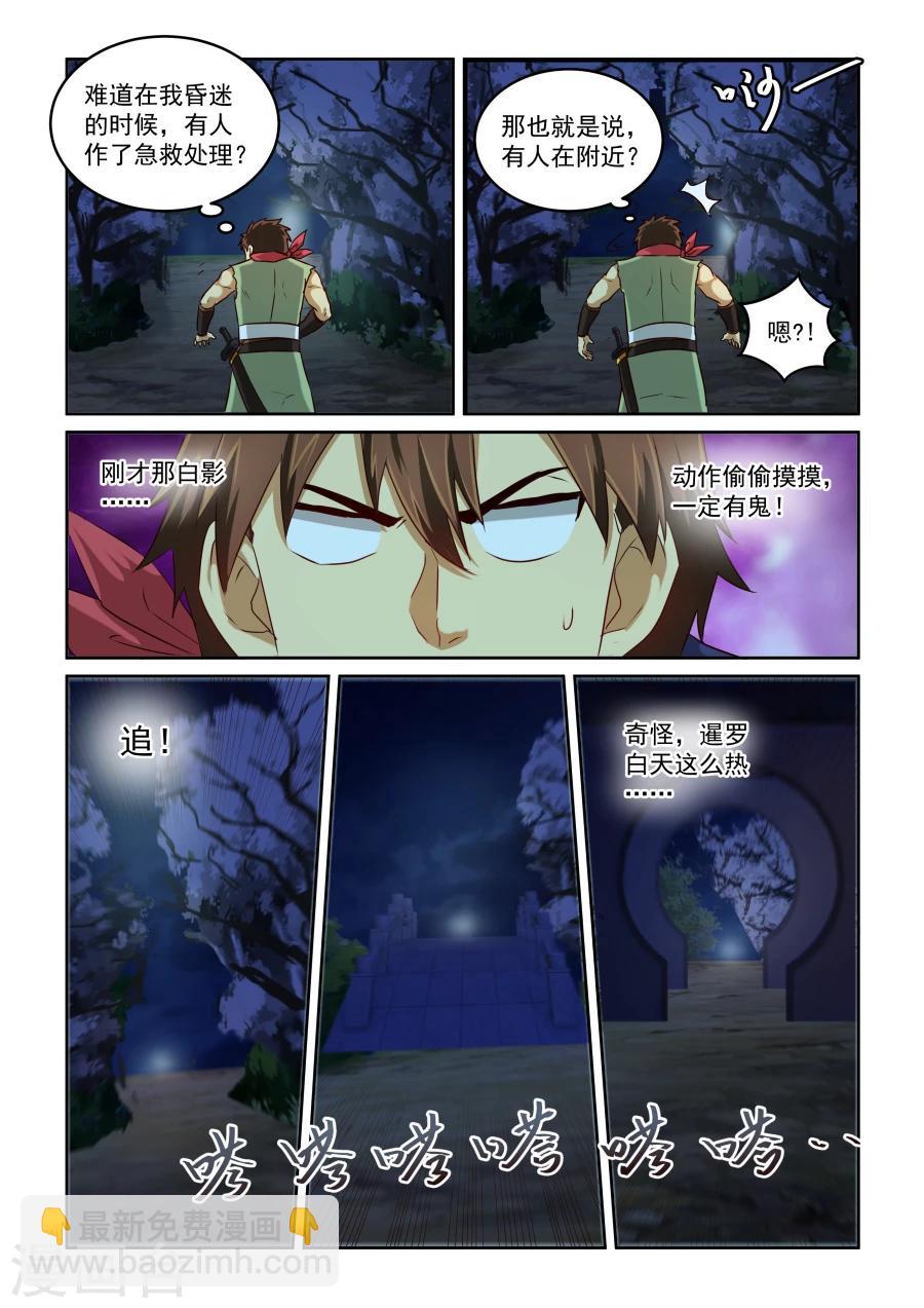 第2季11话 无耻-第92话