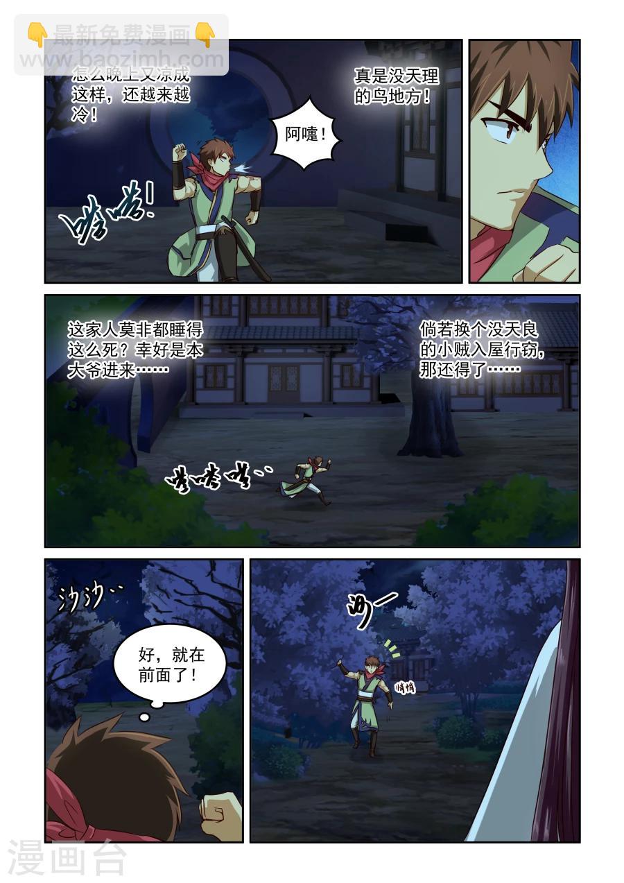 第2季11话 无耻-第92话