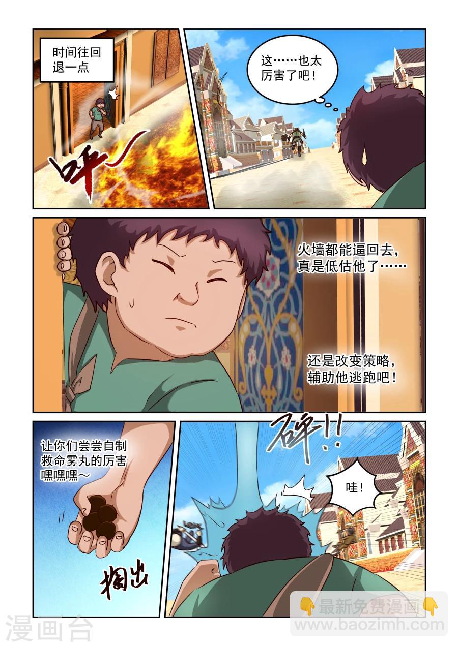 第2季11话 无耻-第92话