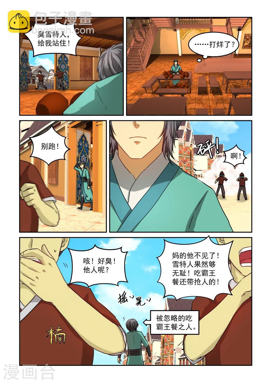 第2季11话 无耻-第92话