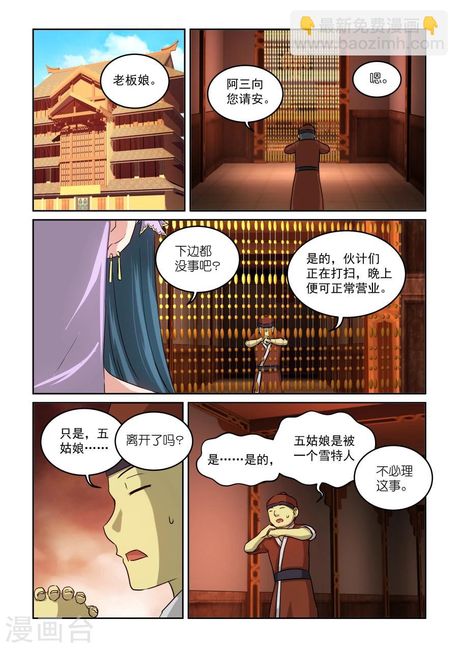 第2季11话 无耻-第92话