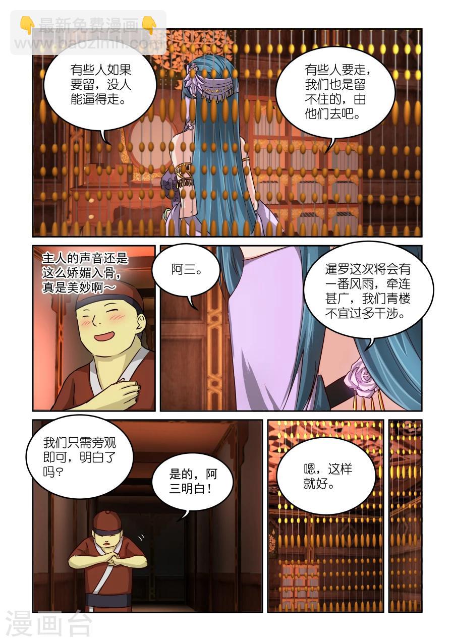 第2季11话 无耻-第92话