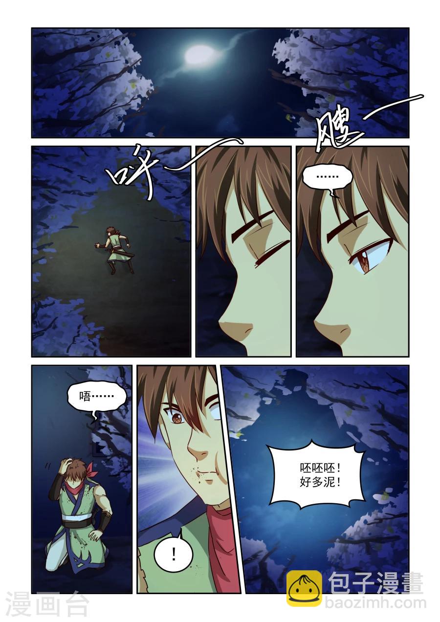 第2季11话 无耻-第92话