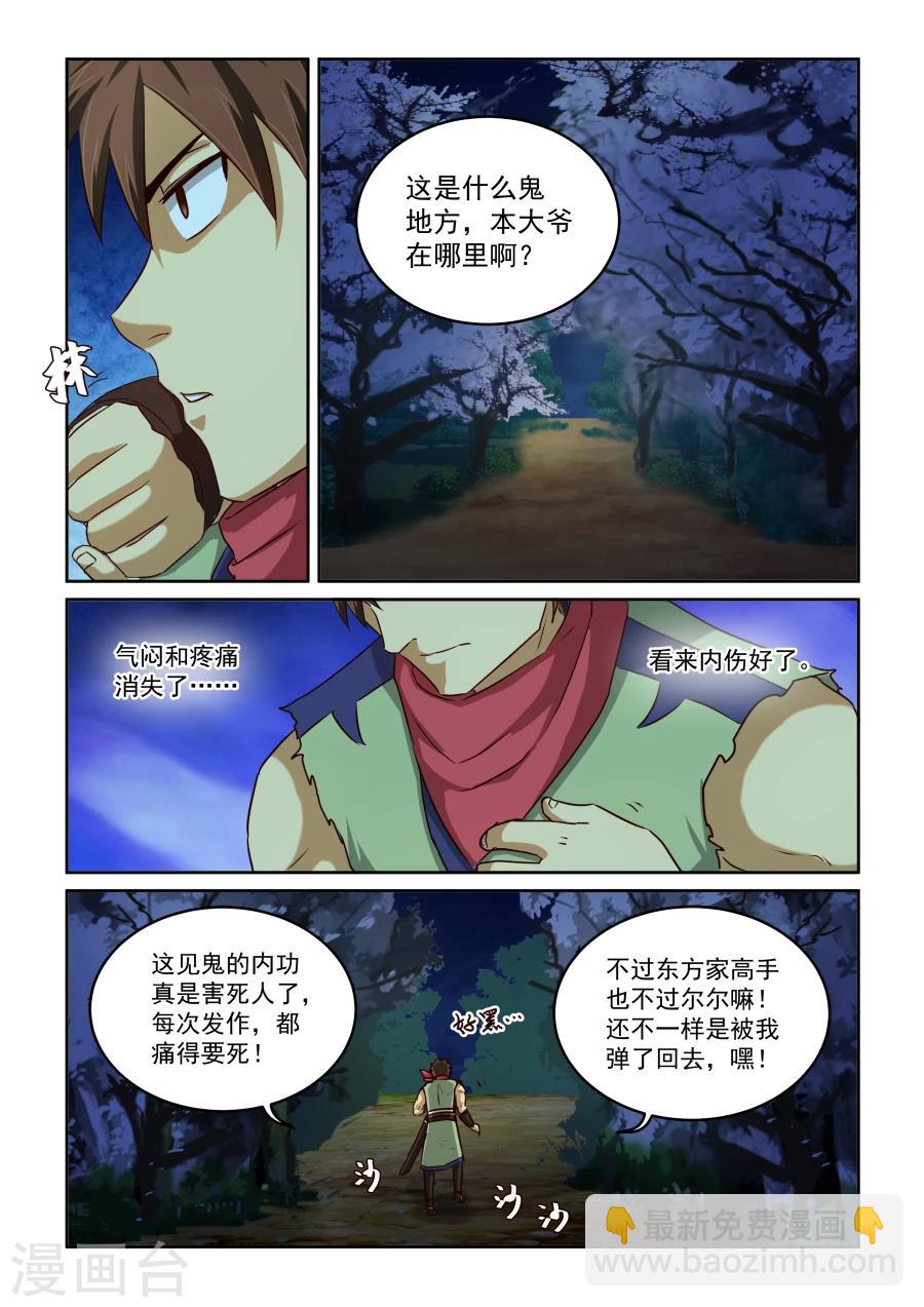第2季11话 无耻-第92话