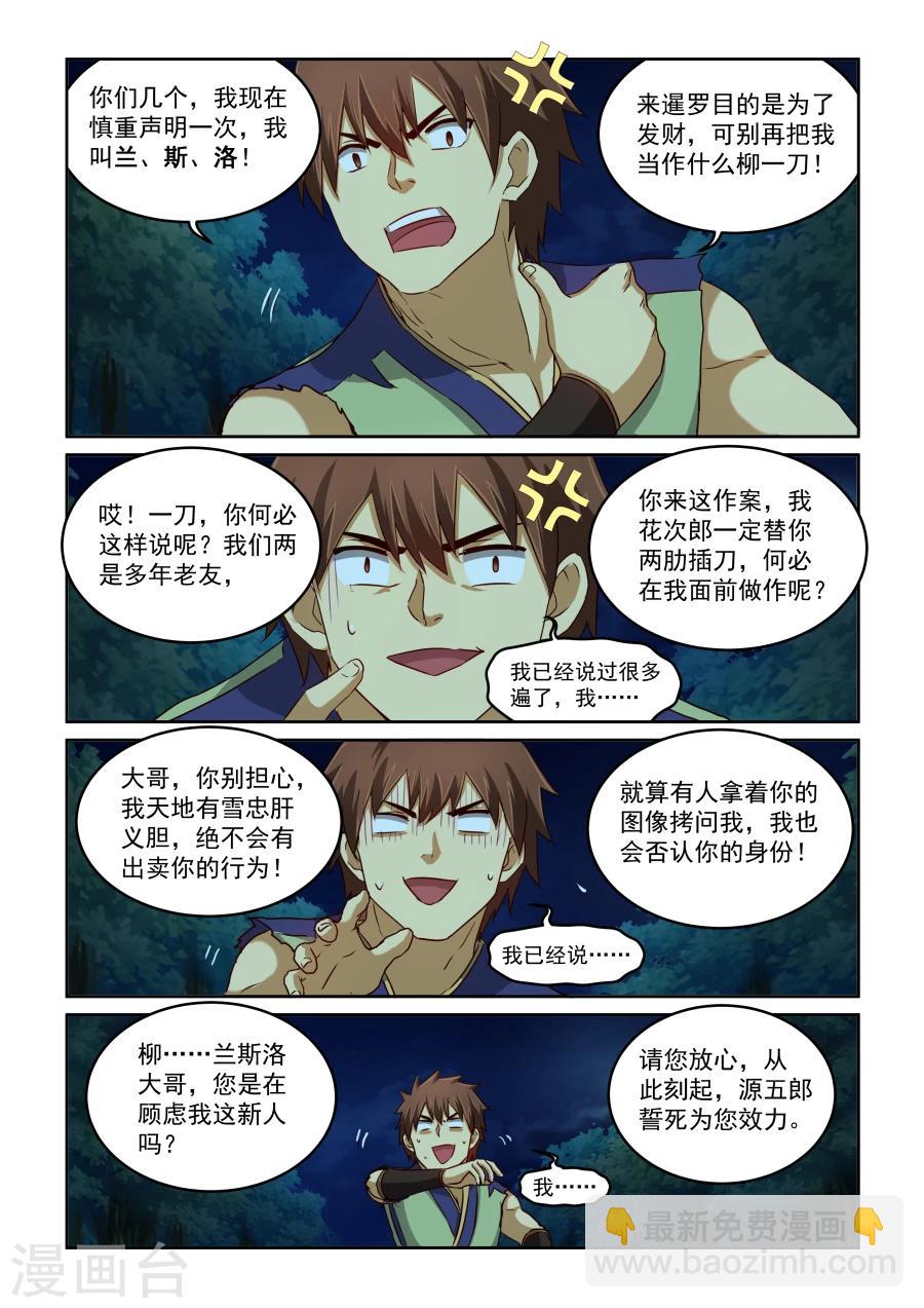第2季13话 源五郎与花次郎-第94话