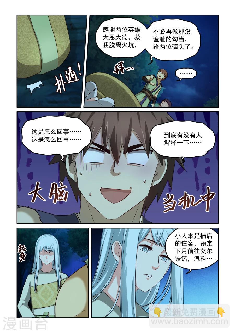 第2季13话 源五郎与花次郎-第94话