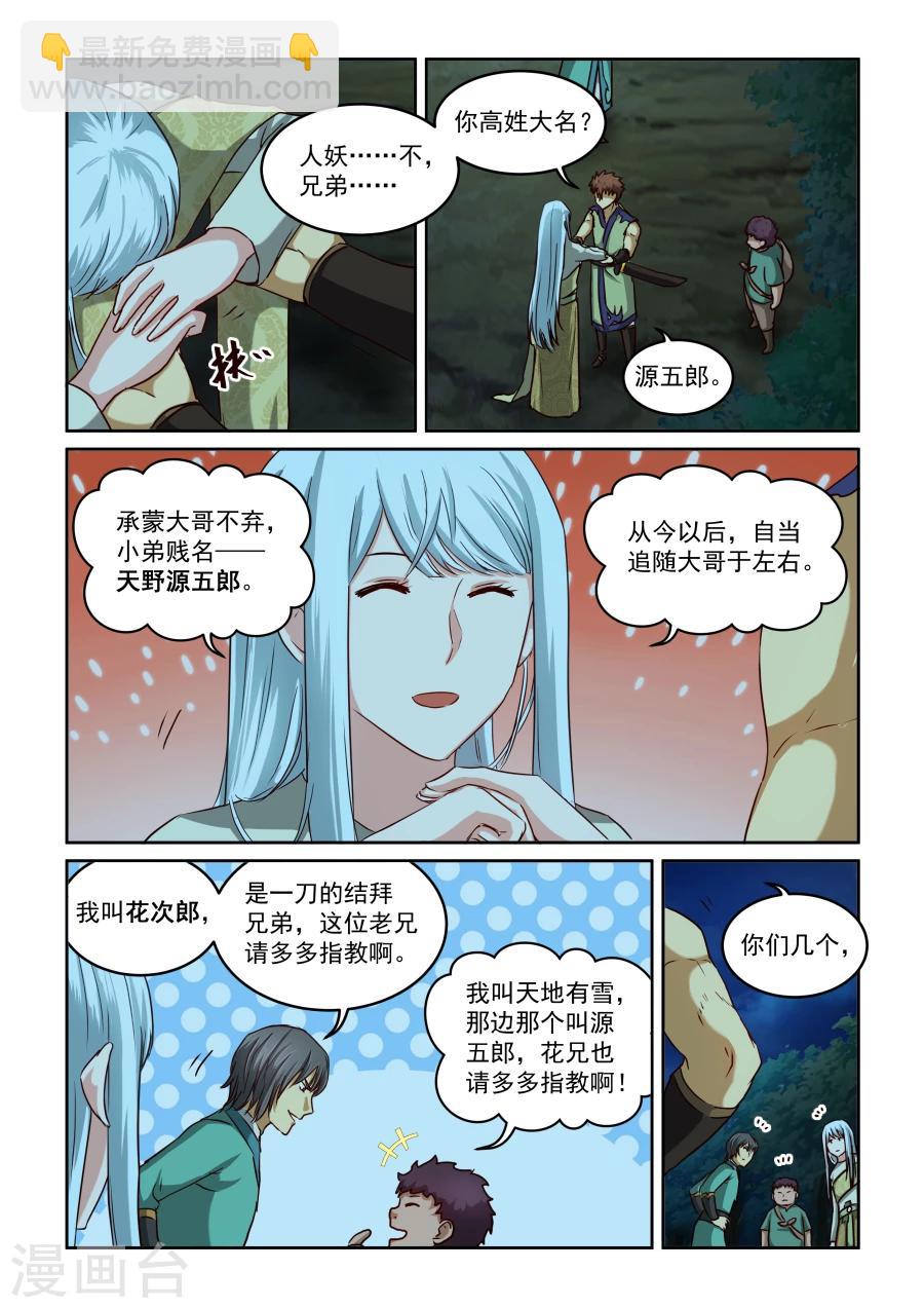 第2季13话 源五郎与花次郎-第94话