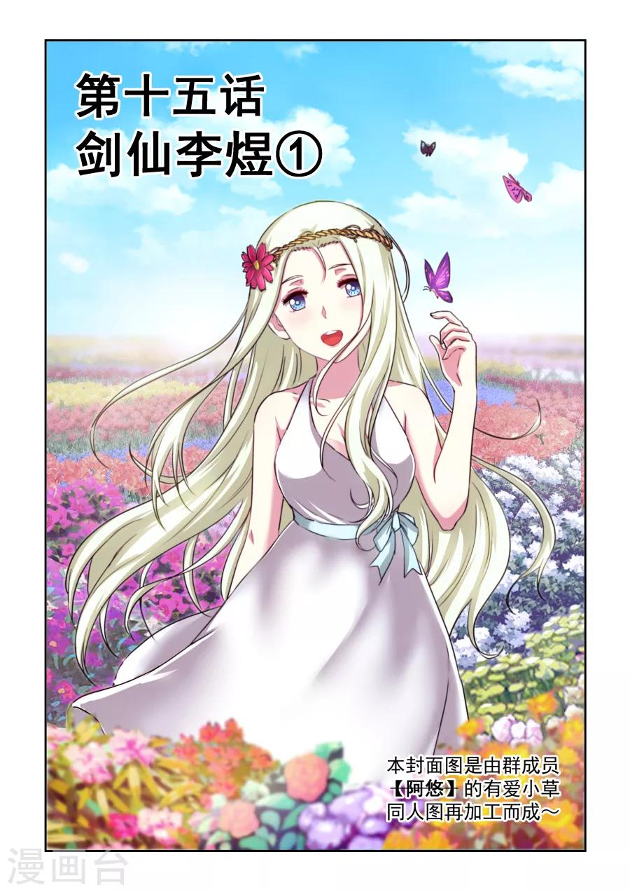 第2季15话 剑仙李煜-第96话