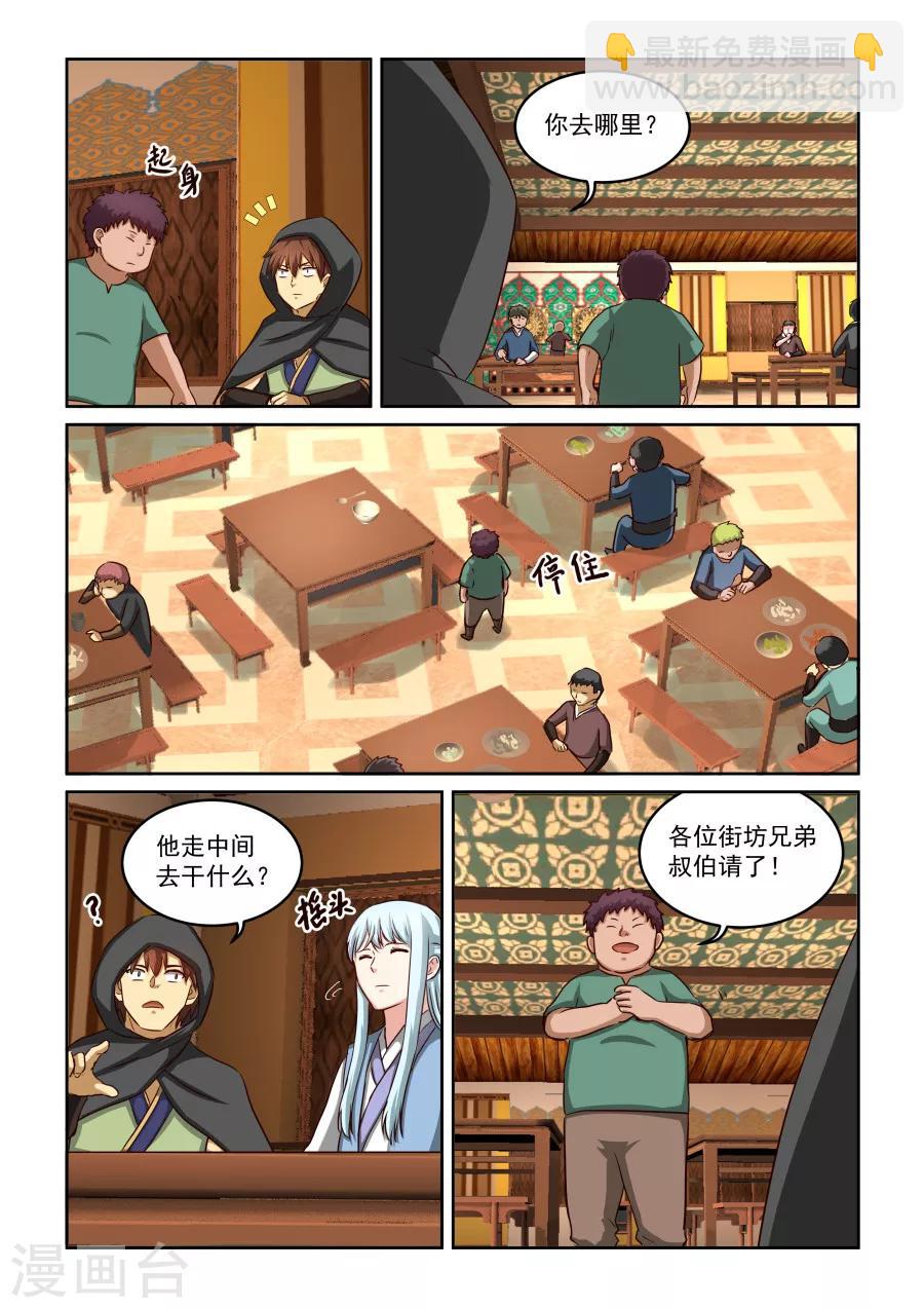 第2季15话 剑仙李煜-第96话