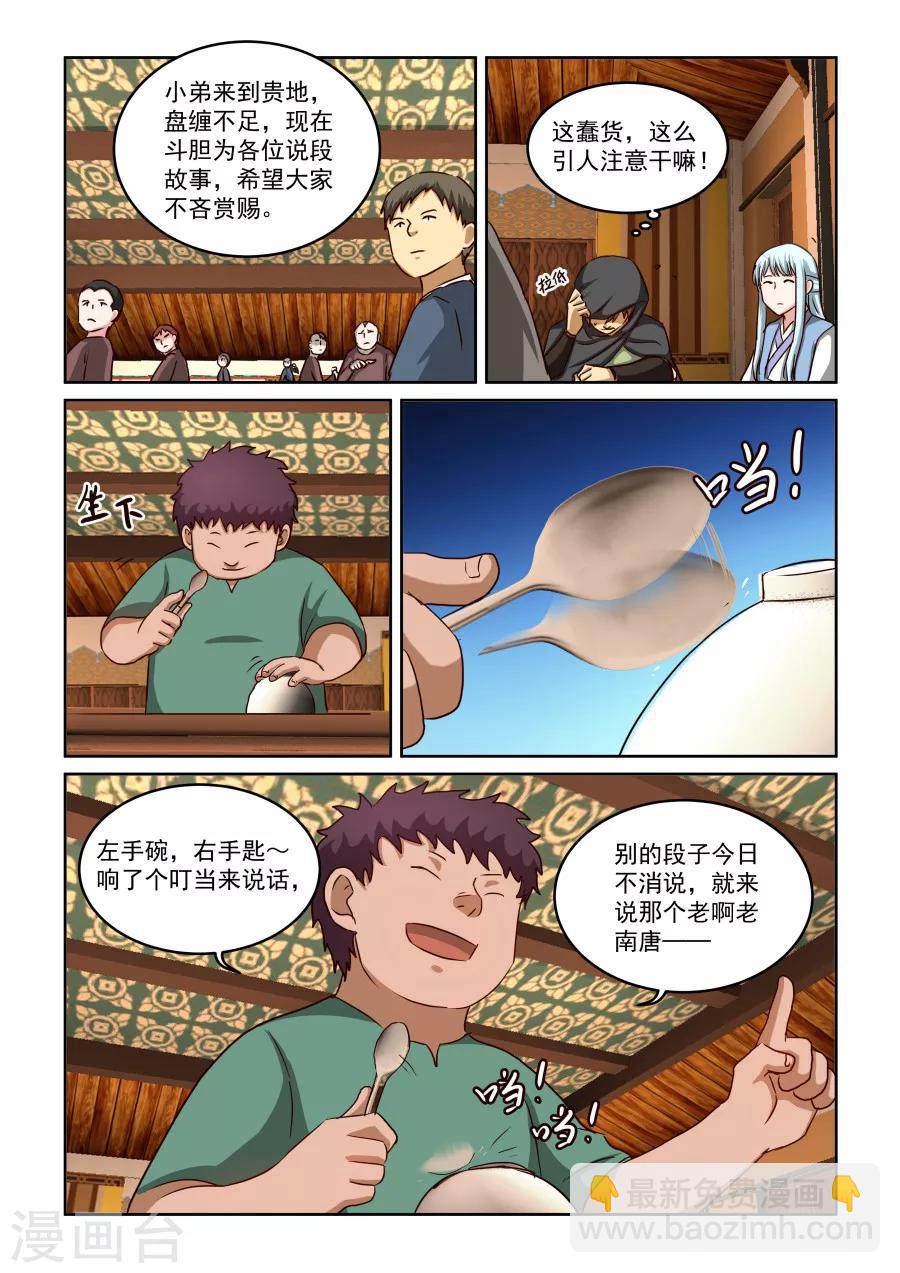 第2季15话 剑仙李煜-第96话