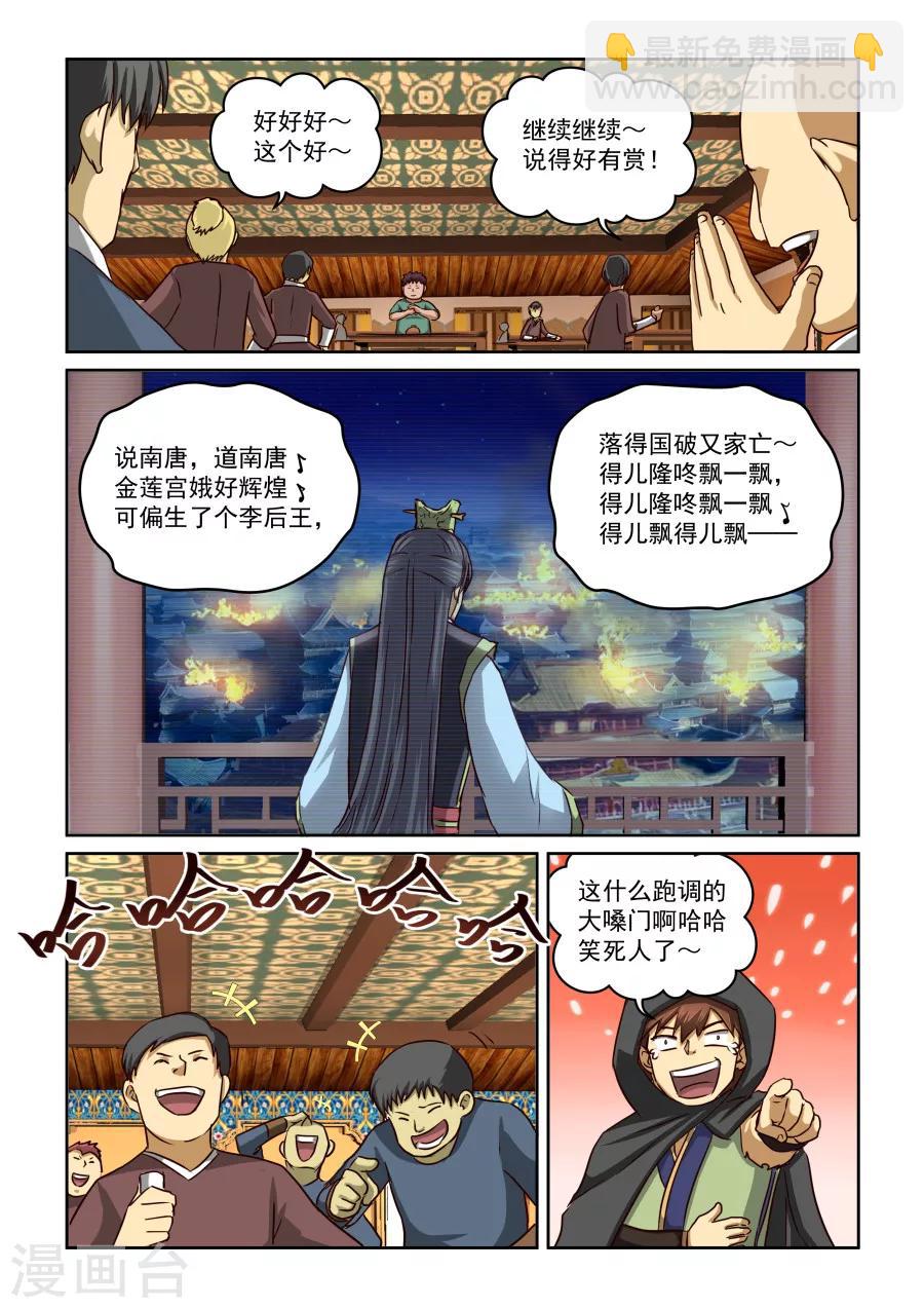 第2季15话 剑仙李煜-第96话