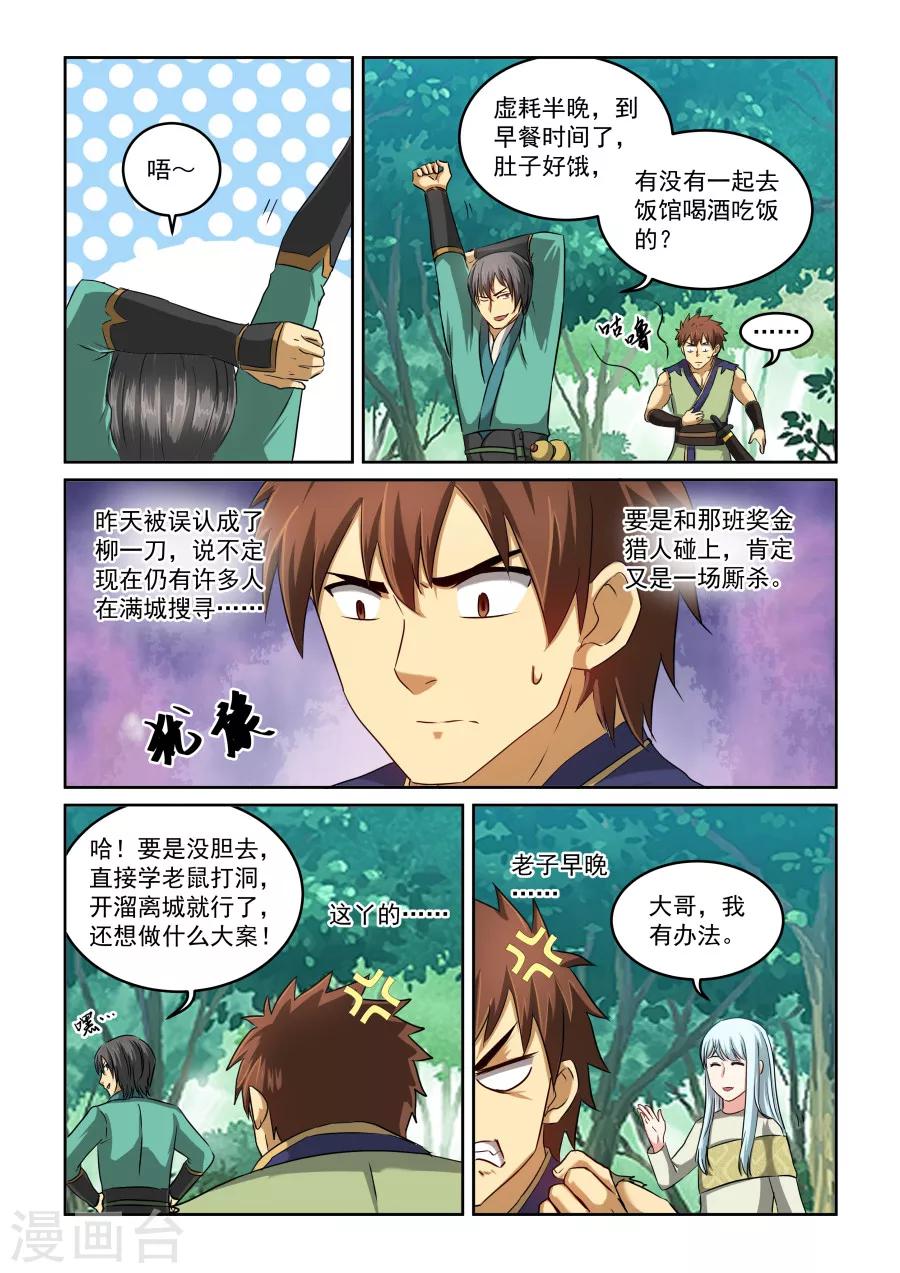 第2季15话 剑仙李煜-第96话