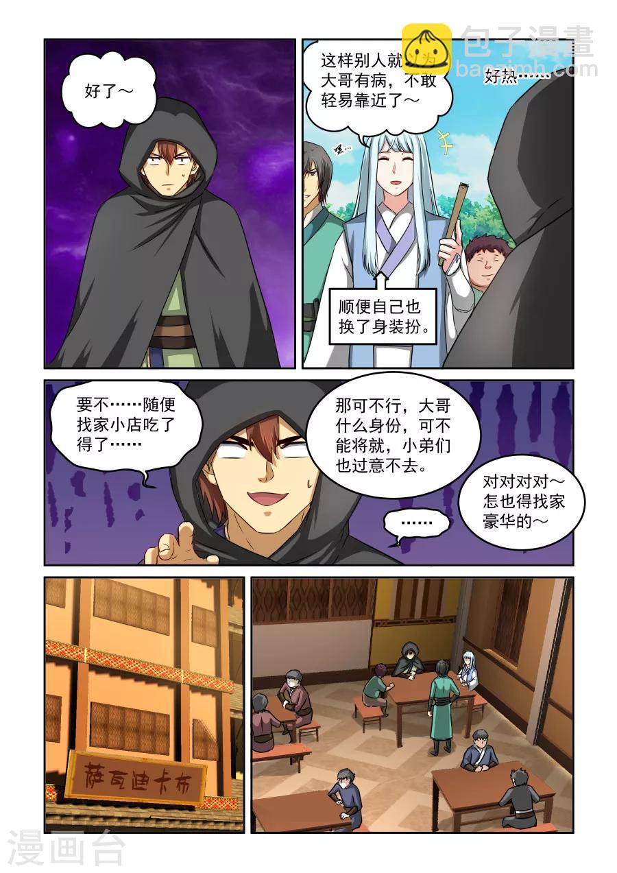 第2季15话 剑仙李煜-第96话