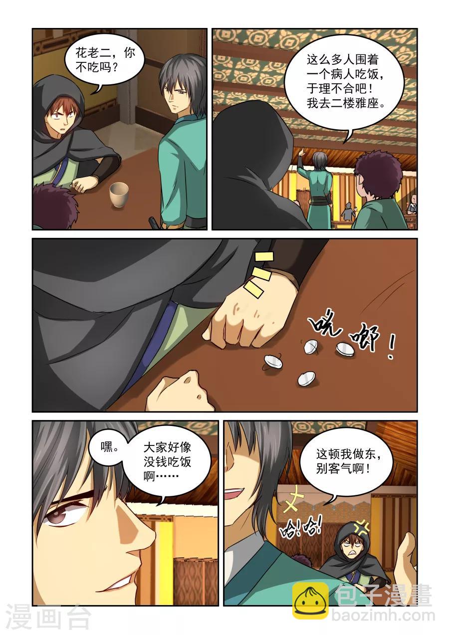 第2季15话 剑仙李煜-第96话