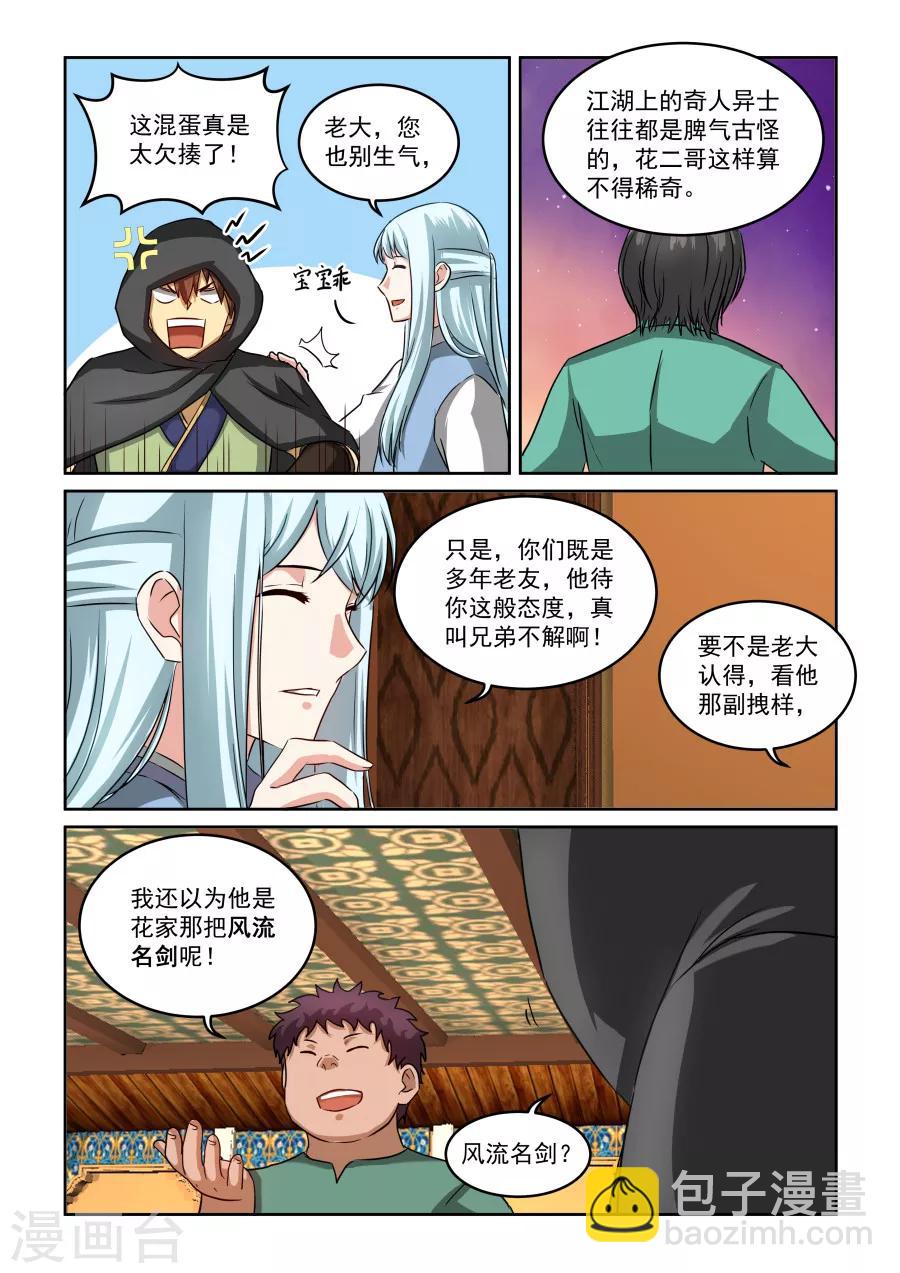 第2季15话 剑仙李煜-第96话