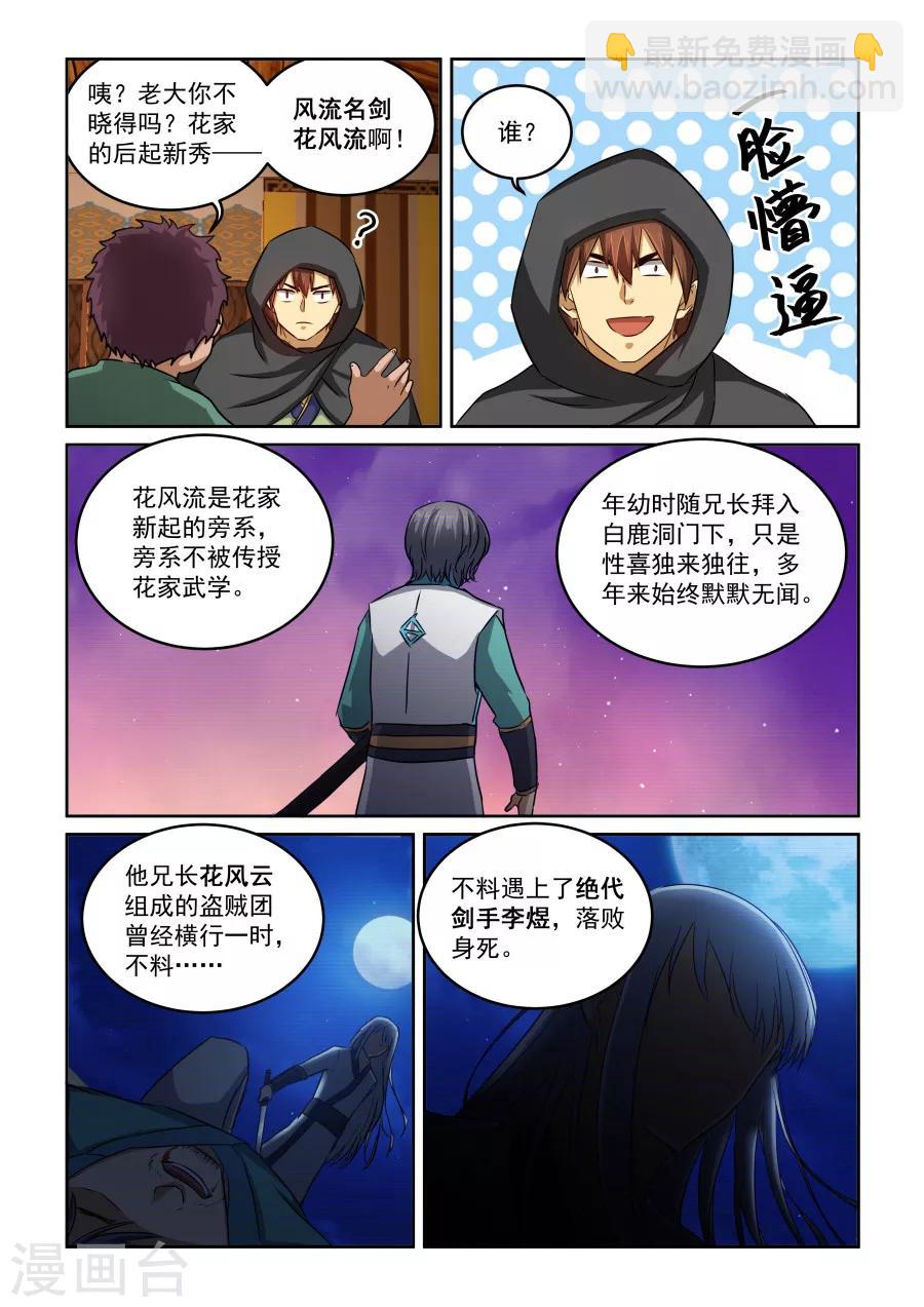 第2季15话 剑仙李煜-第96话