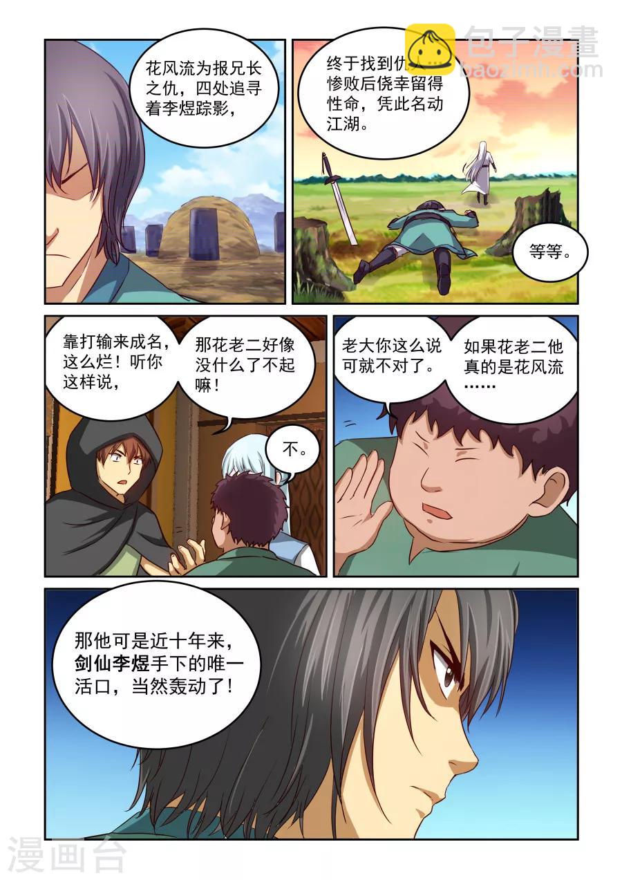 第2季15话 剑仙李煜-第96话