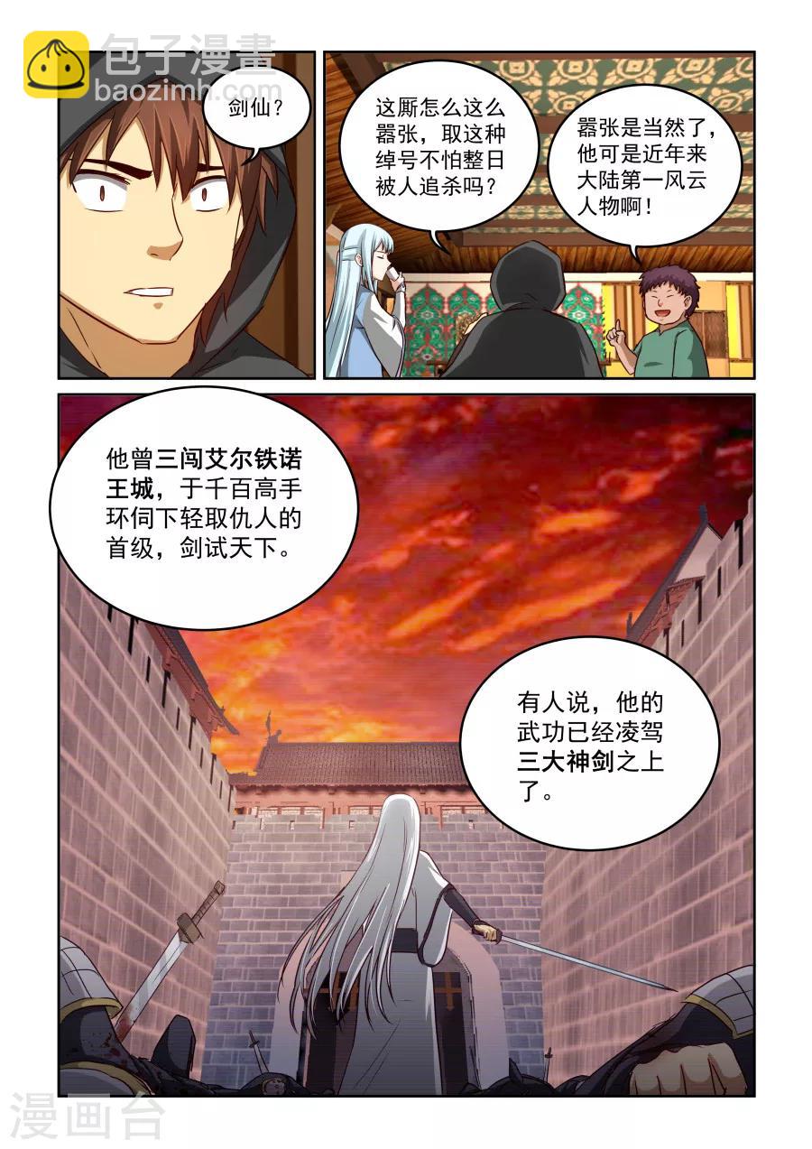 第2季15话 剑仙李煜-第96话