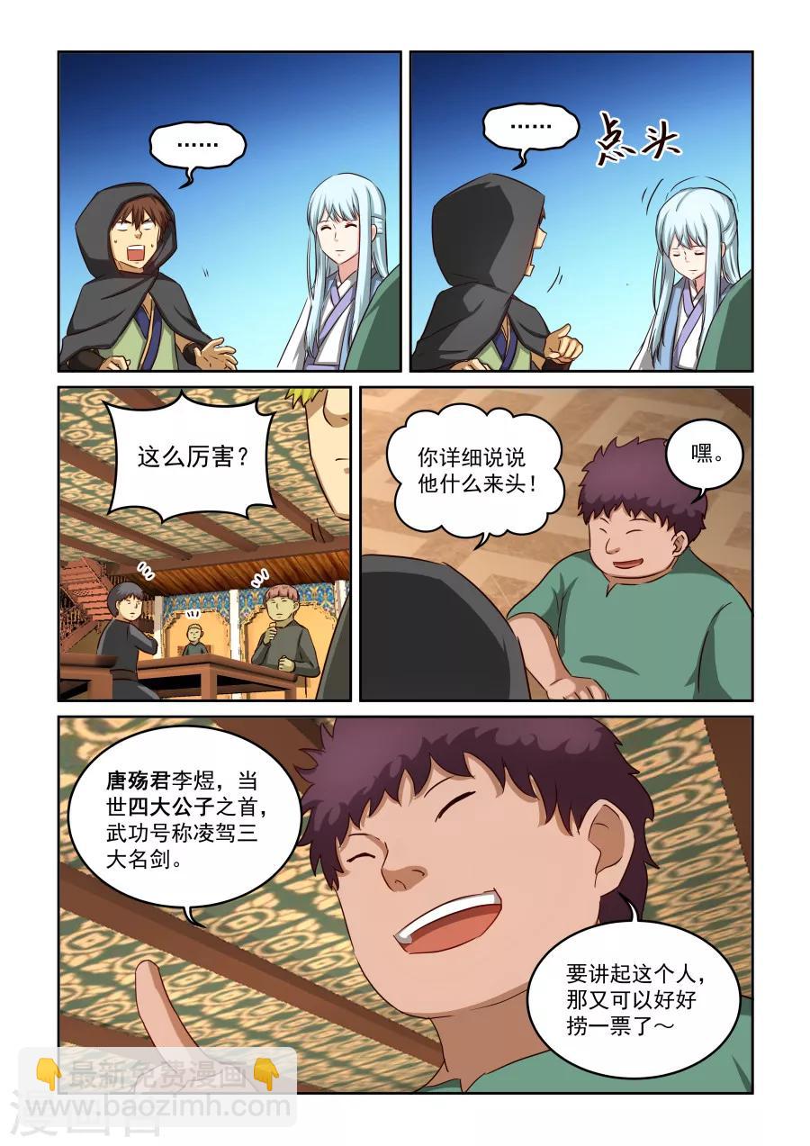 第2季15话 剑仙李煜-第96话