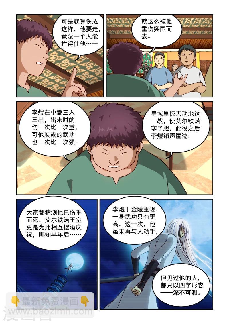 第2季17话 剑仙李煜3-第98话