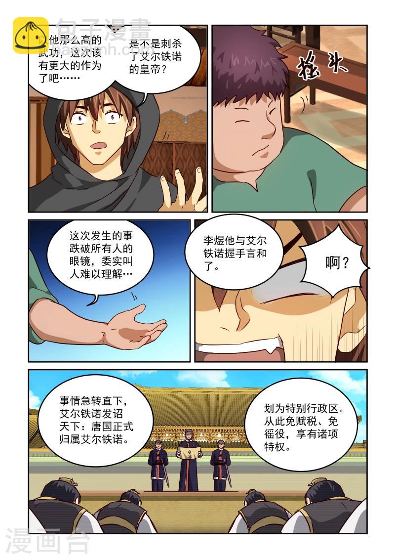 第2季17话 剑仙李煜3-第98话