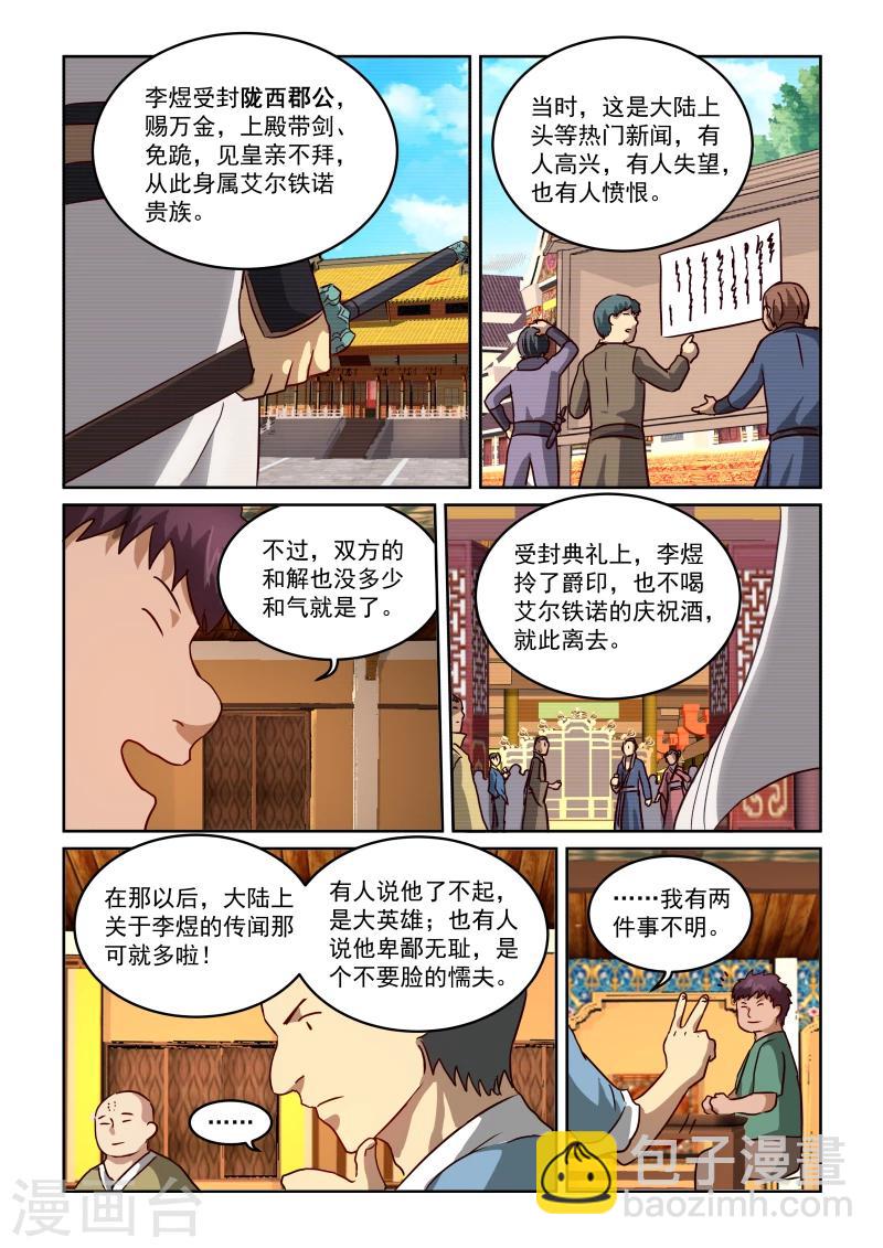 第2季17话 剑仙李煜3-第98话