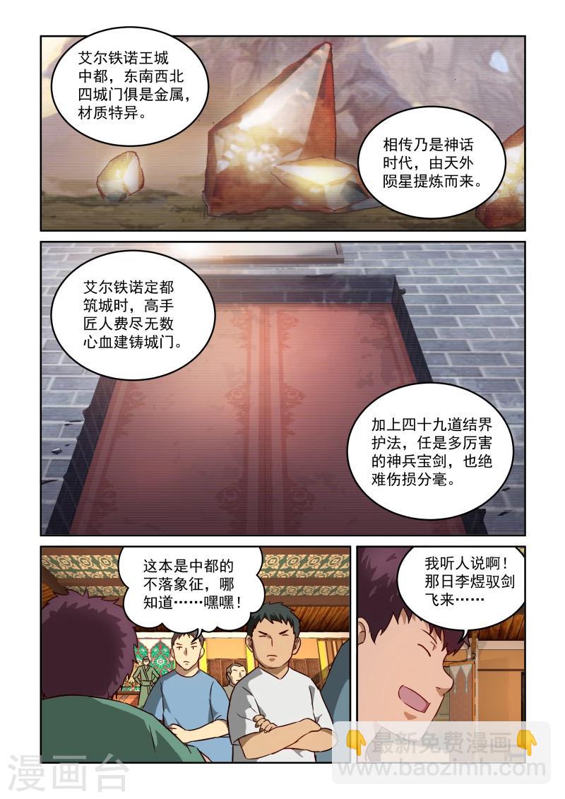 第2季17话 剑仙李煜3-第98话