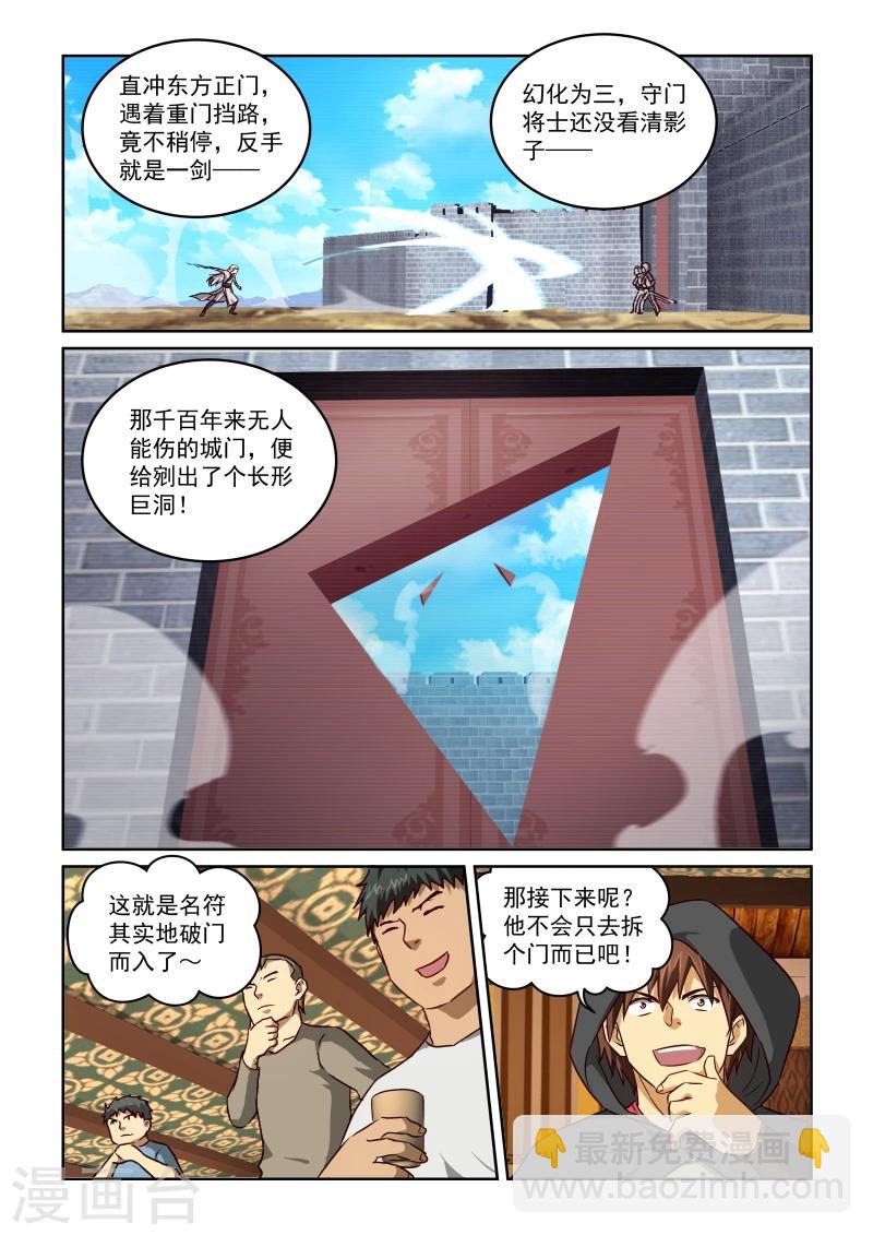 第2季17话 剑仙李煜3-第98话
