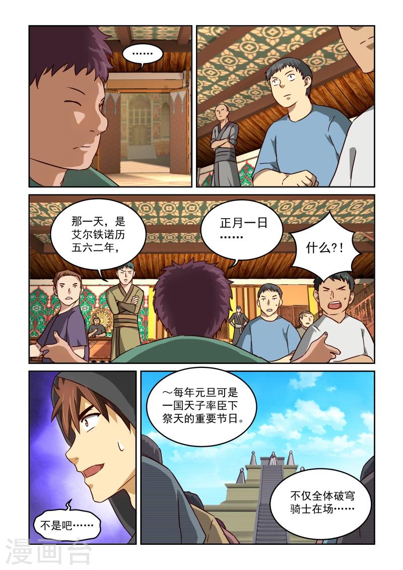 第2季17话 剑仙李煜3-第98话