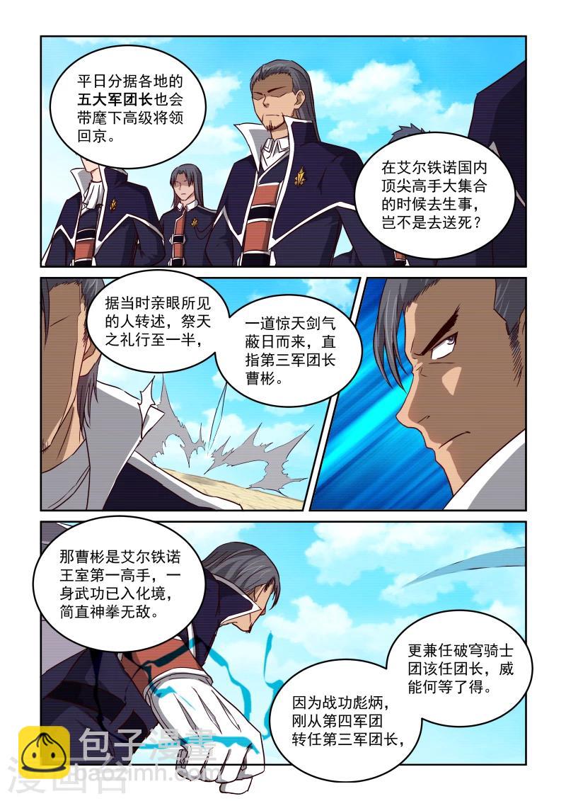 第2季17话 剑仙李煜3-第98话