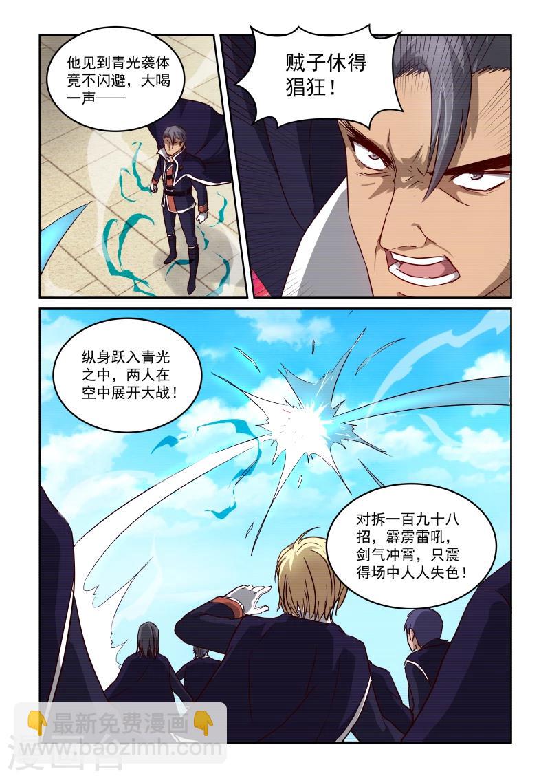 第2季17话 剑仙李煜3-第98话