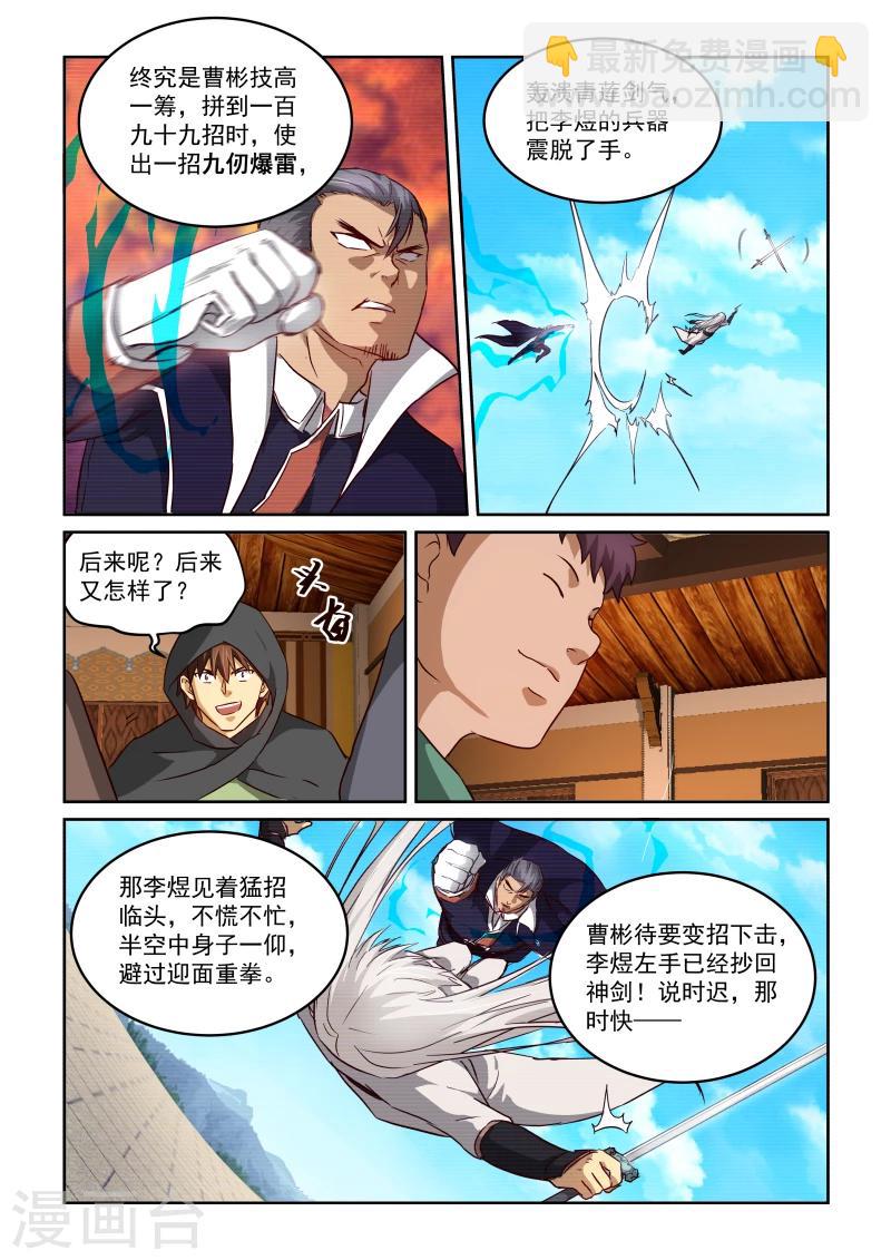第2季17话 剑仙李煜3-第98话