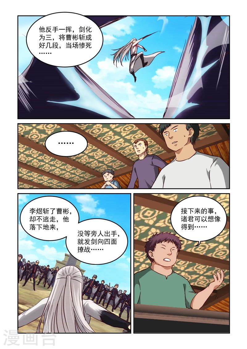 第2季17话 剑仙李煜3-第98话