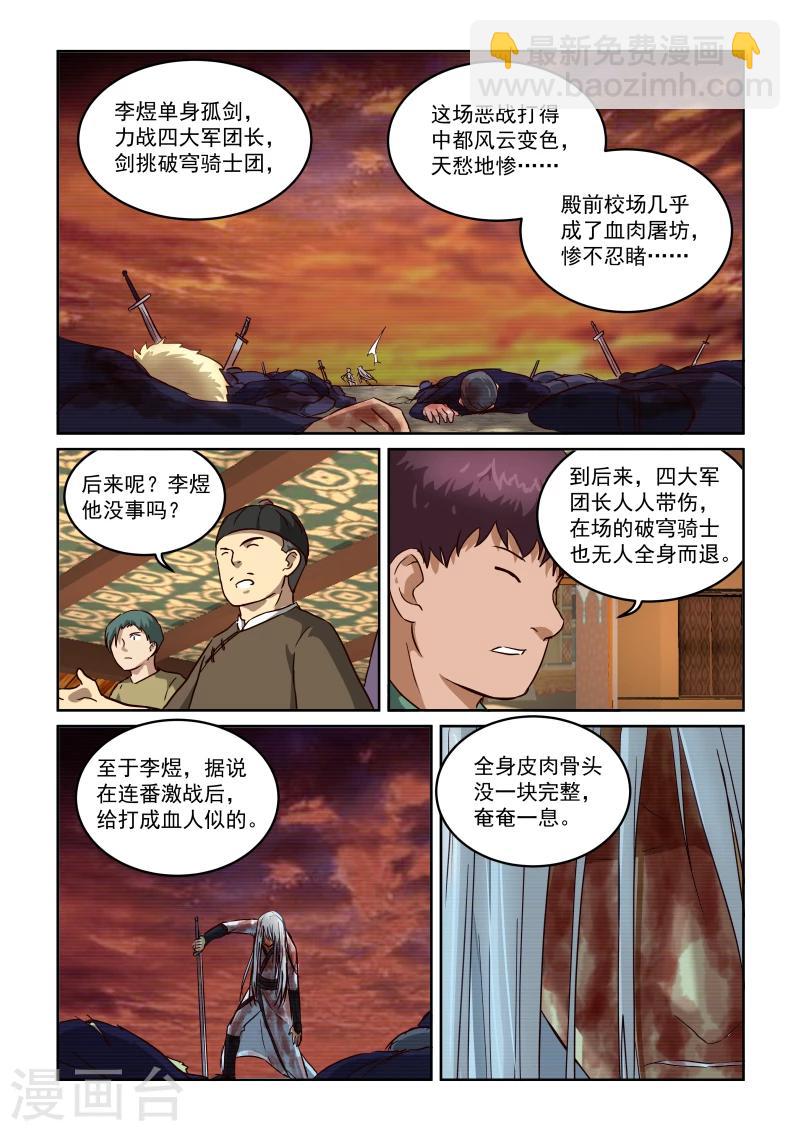 第2季17话 剑仙李煜3-第98话