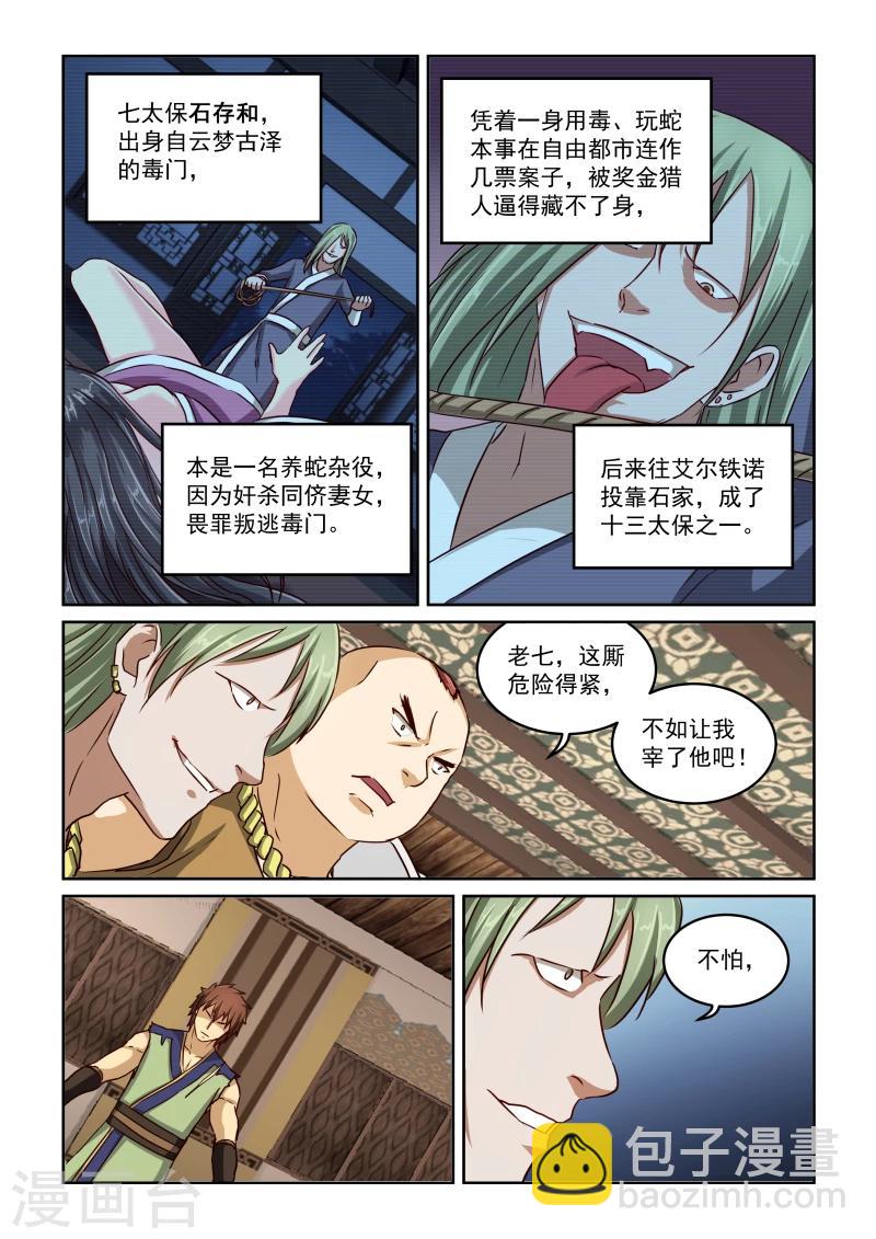 第2季19话 十三太保-第100话