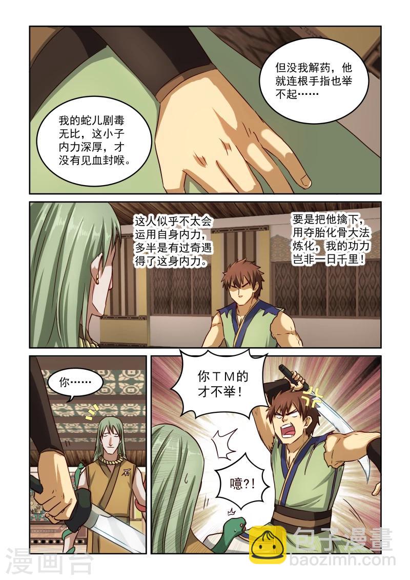 第2季19话 十三太保-第100话