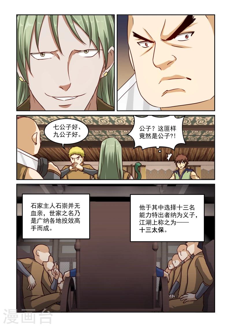 第2季19话 十三太保-第100话