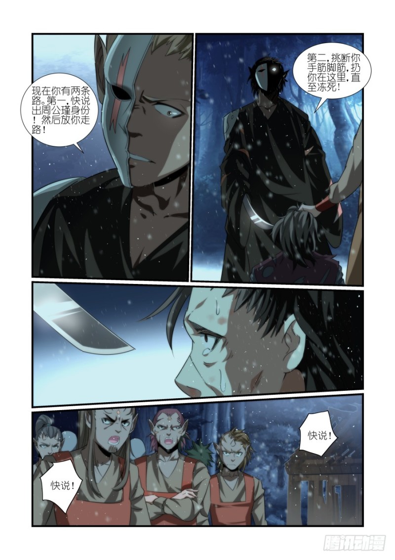 NO.34 刺客（3）-第34话