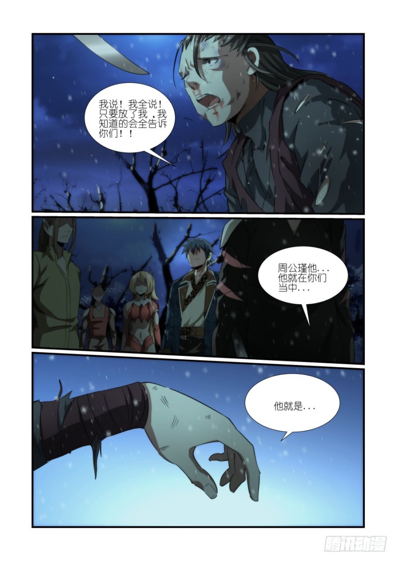 NO.34 刺客（3）-第34话