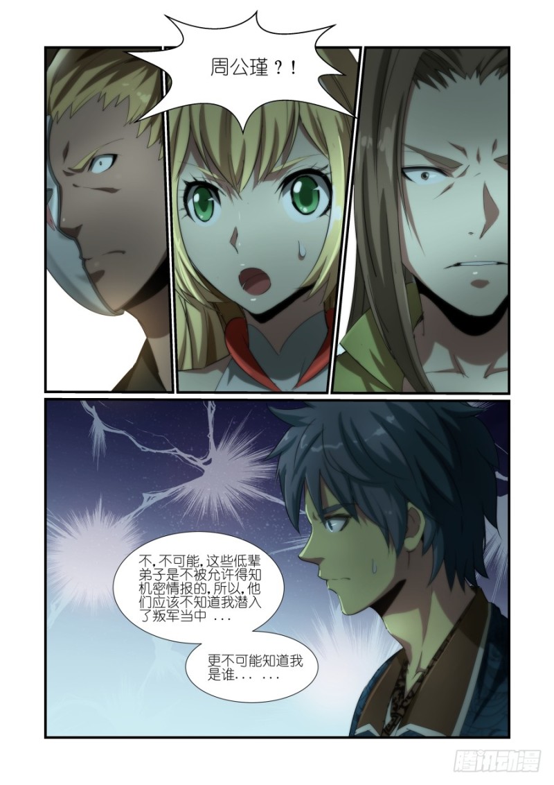 NO.34 刺客（3）-第34话