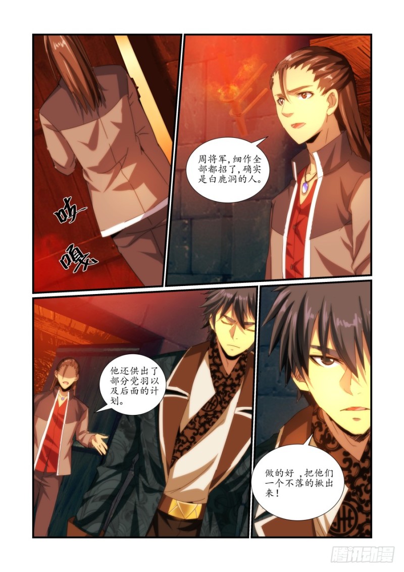 NO.46 细作-第46话