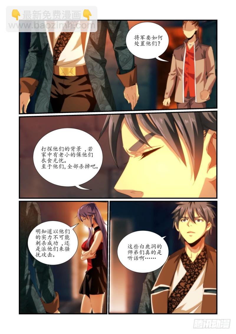NO.46 细作-第46话