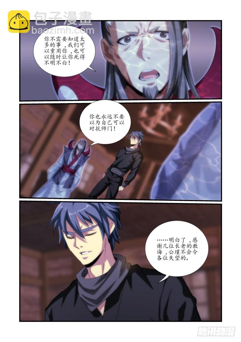 NO.48魔化危机2-第48话