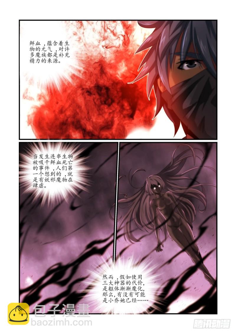 NO.48魔化危机2-第48话