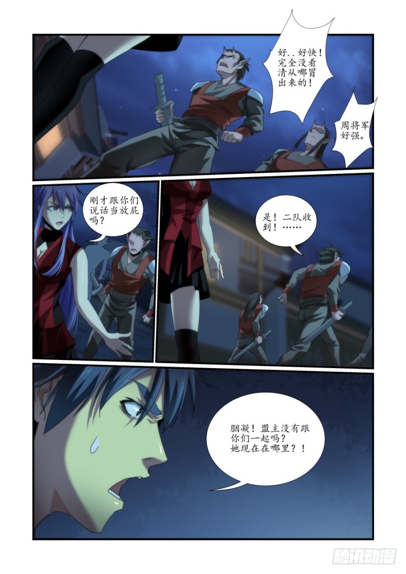 NO.48魔化危机2-第48话