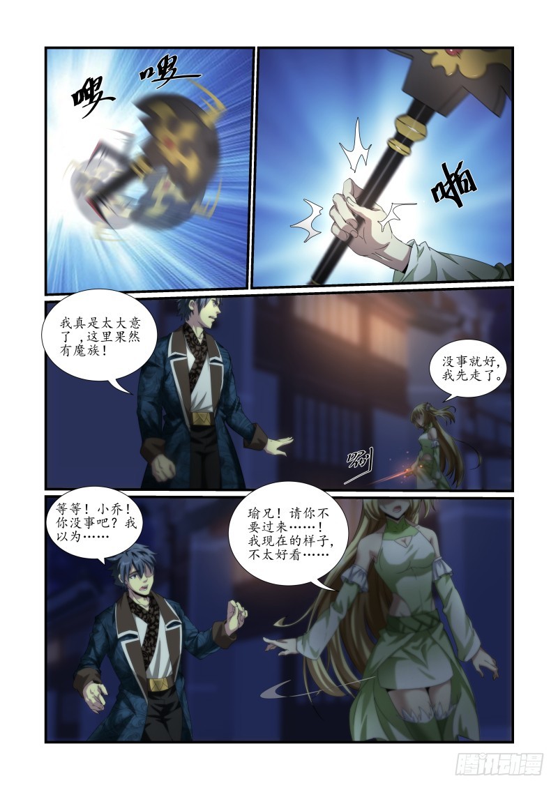 NO.50 小乔的困境-第50话
