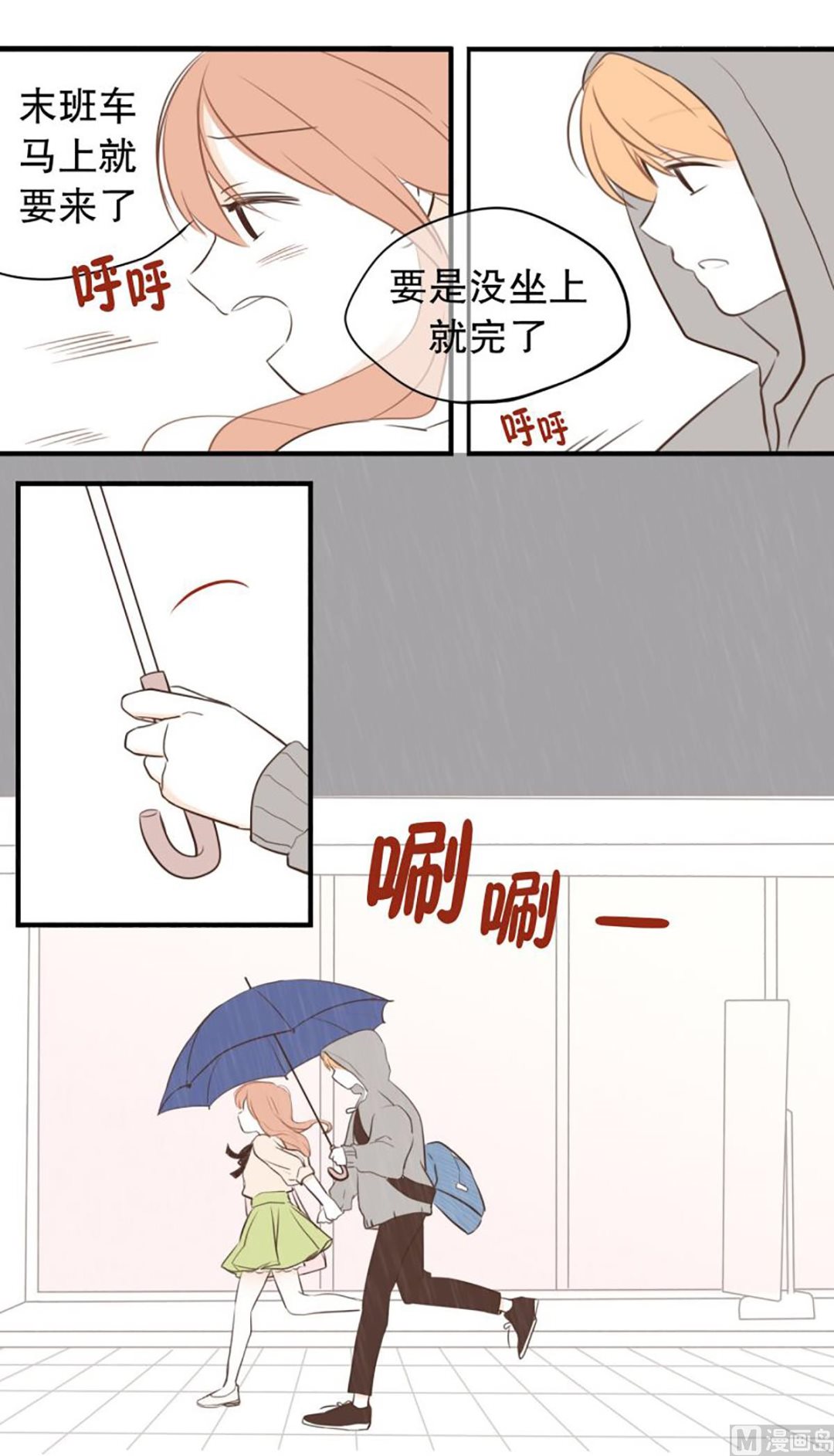 38.末班车-第38话